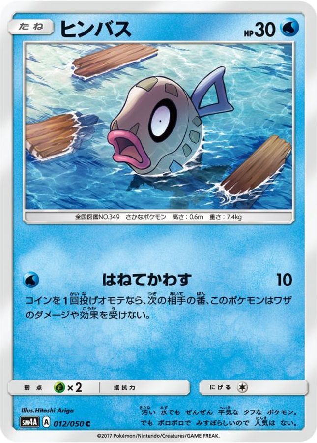 Feebas C 012/050 SM4A