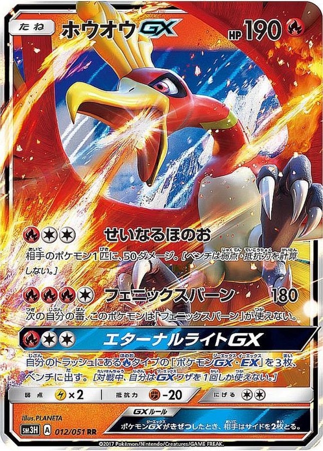 Ho-Oh GX RR 012/051 SM3H