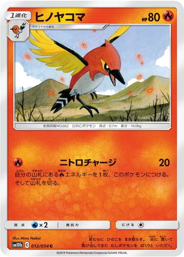 Pokemon Fletchinder C 012/054 sm10b Sky Legend