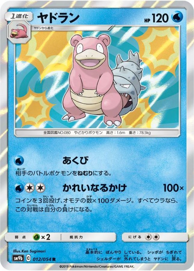 Pokemon Slowbro R 012/054 sm9b Full Metal Wall
