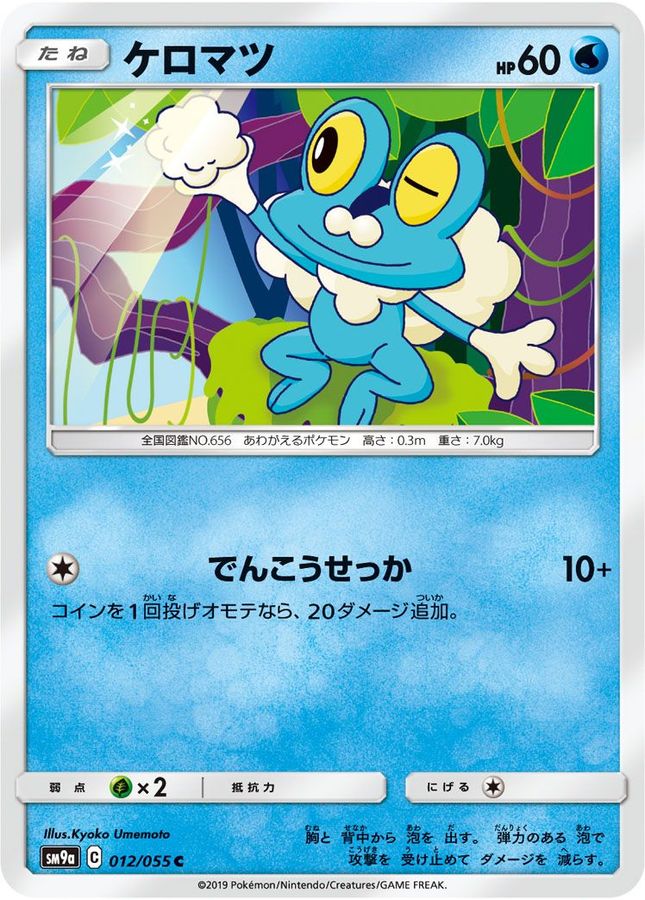 Froakie C 012/055 SM9A