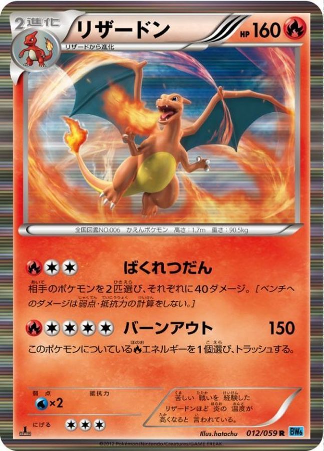 Pokemon Charizard 012/059 bw6