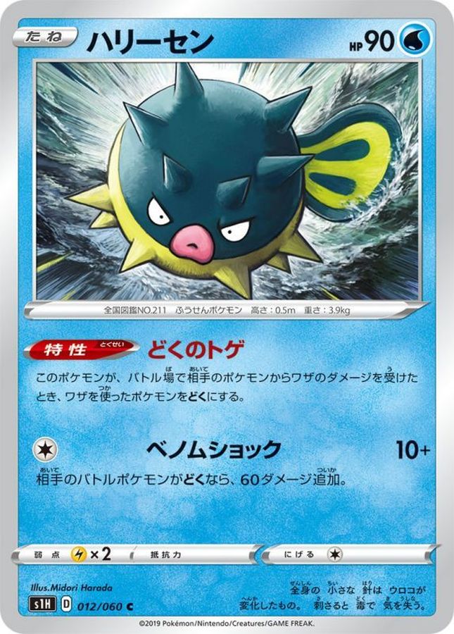 Pokemon Qwilfish C 012/060 s1h Shield
