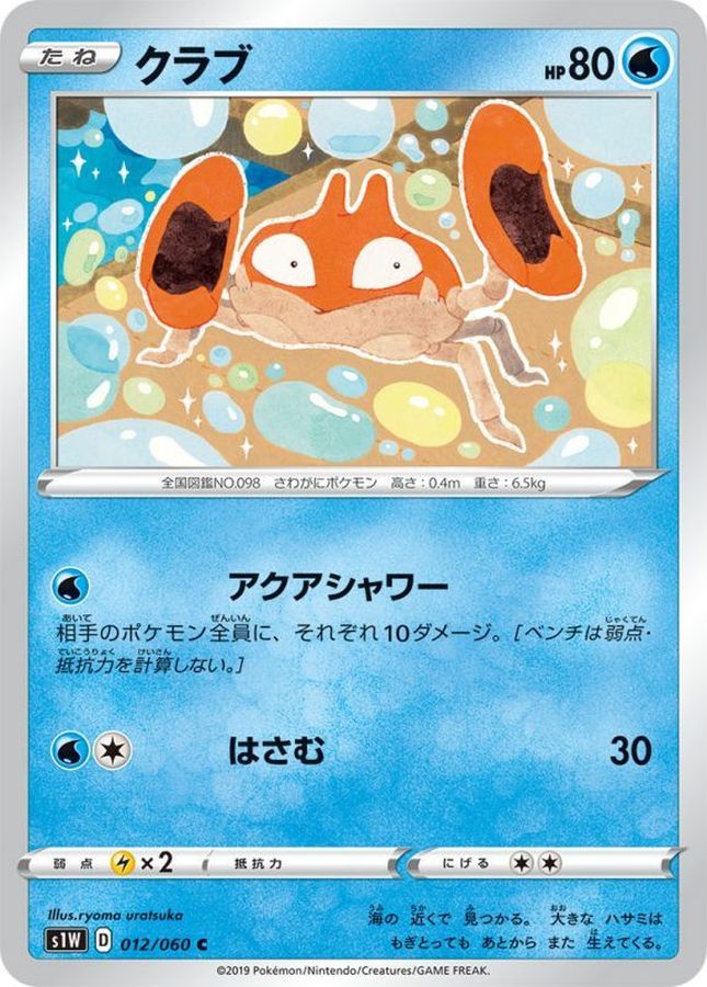 Pokemon Krabby C 012/060 s1w Sword