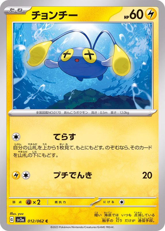 Pokemon Chinchou C 012/062 sv3a Raging Surf