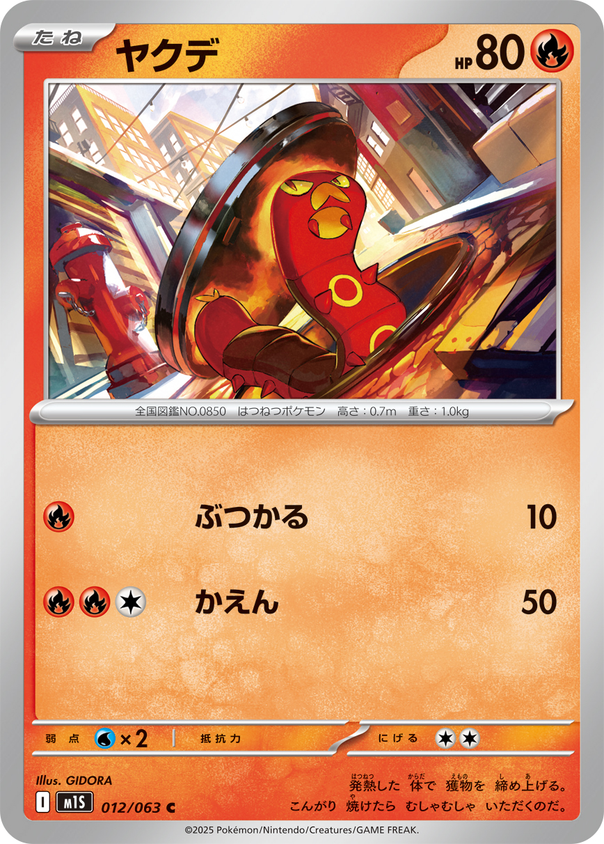 Pokemon Sizzlipede C 012/063 m1s Mega Symphonia