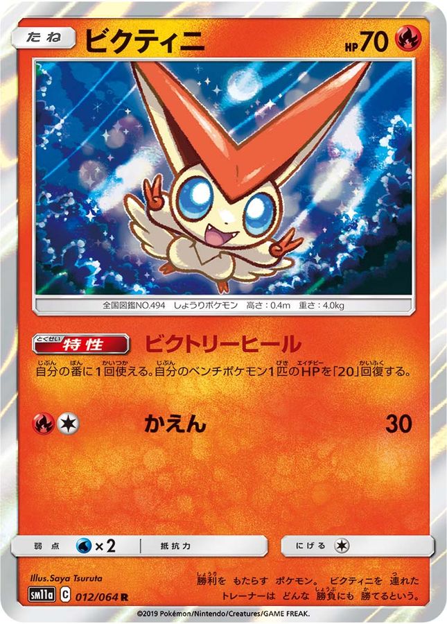 Pokemon Victini R 012/064 sm11a Remix Bout