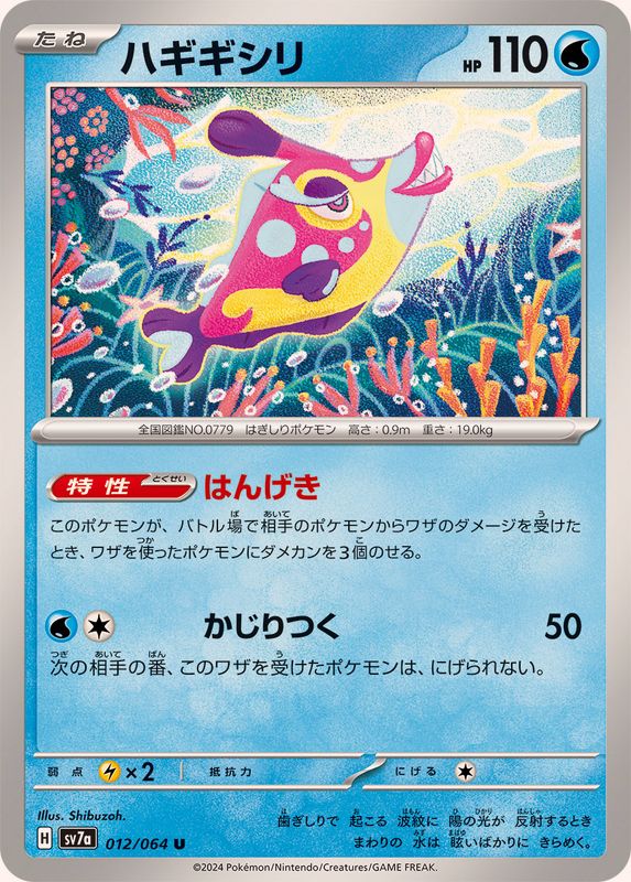 Pokemon Bruxish U 012/064 sv7a Paradise Dragona