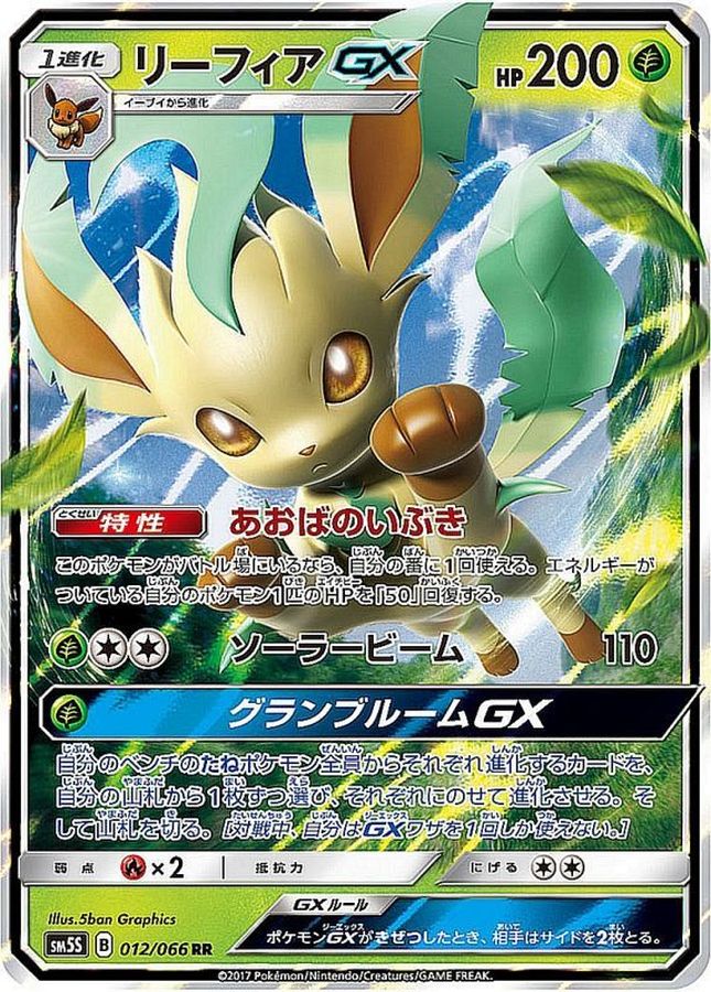 Pokemon Leafeon GX RR 012/066 sm5s Ultra Sun