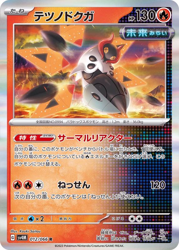 Pokemon Iron Moth R 012/066 sv4m Future Flash