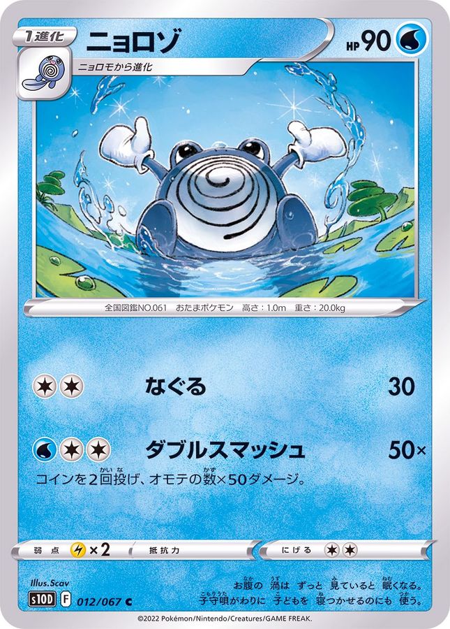 Pokemon Poliwhirl C 012/067 s10d Time Gazer