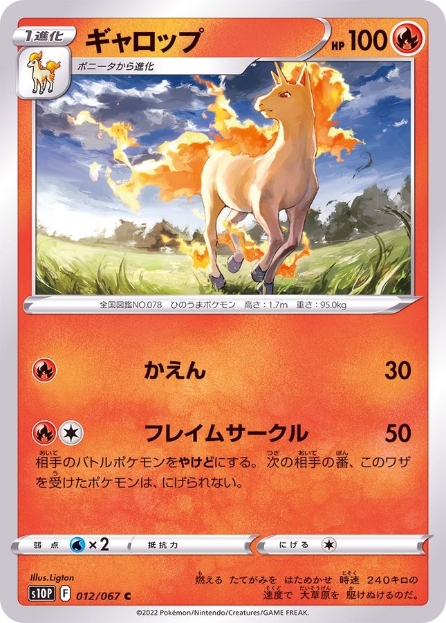 Pokemon Rapidash C 012/067 s10p Space Juggler