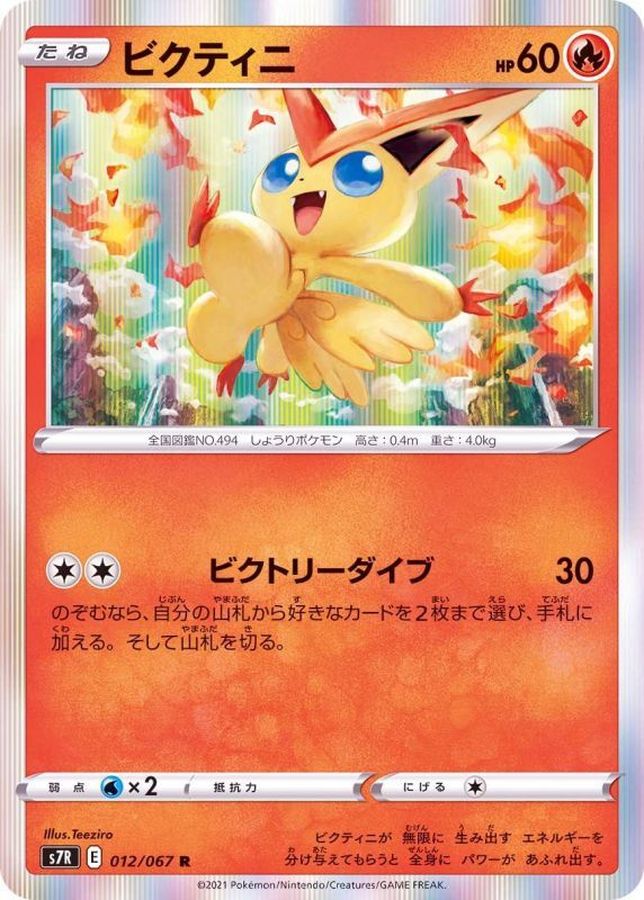 Pokemon Victini R 012/067 s7r Blue Sky Stream
