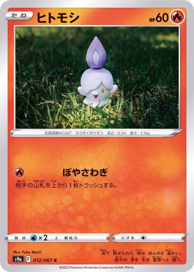 Pokemon Litwick C 012/067 s9a Battle Region