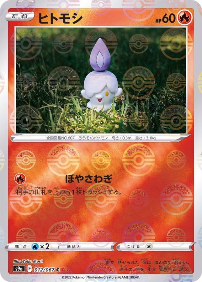 Pokemon Litwick C 012/067 s9a Battle Region [REVERSE HOLO]