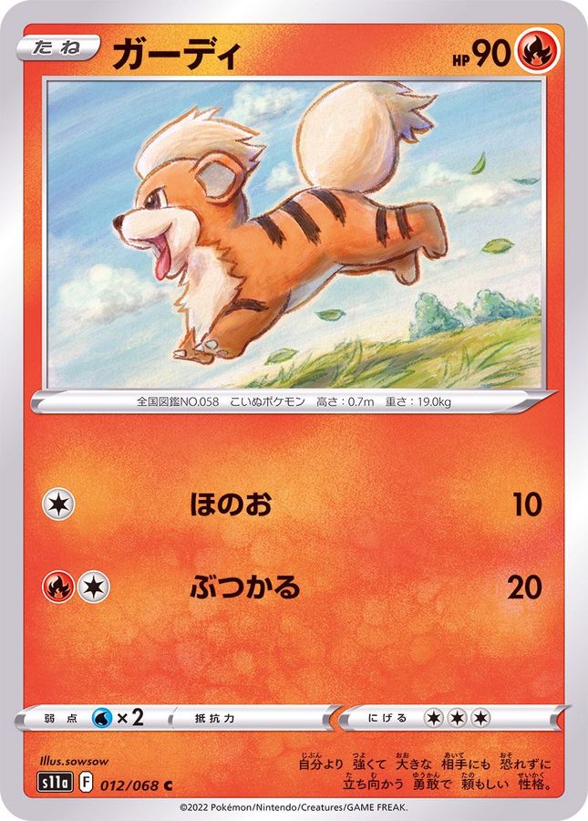 Pokemon Growlithe C 012/068 s11a Incandescent Arcana