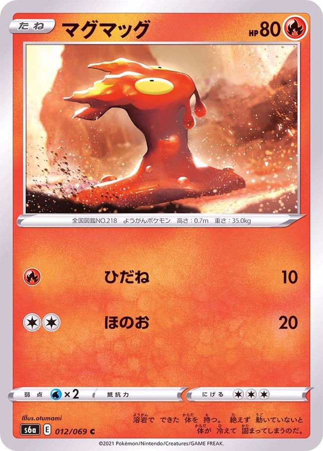 Pokemon Slugma C 012/069 s6a Eevee Heroes