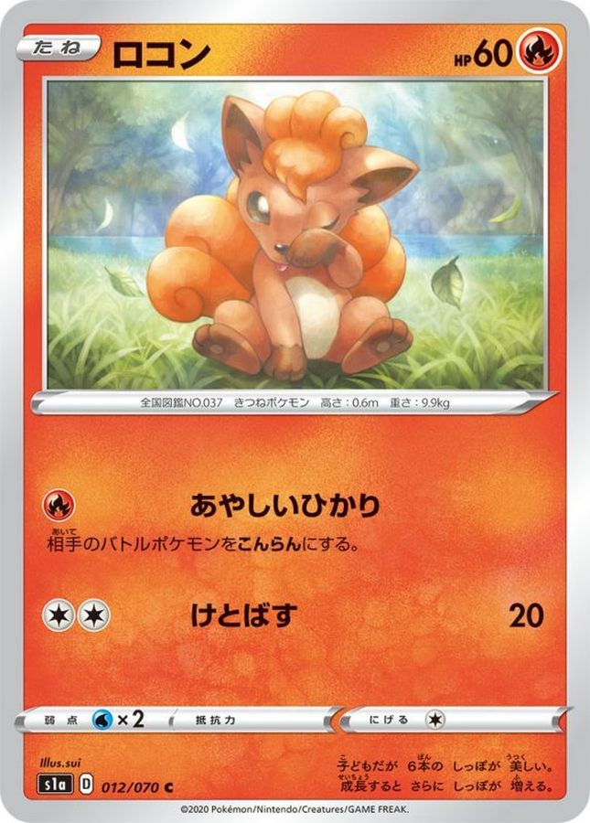 Vulpix C 012/070 S1A
