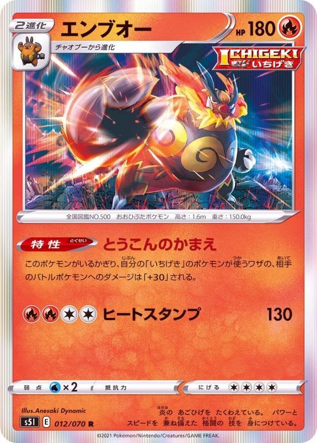 Pokemon Emboar R 012/070 s5i Strike Master