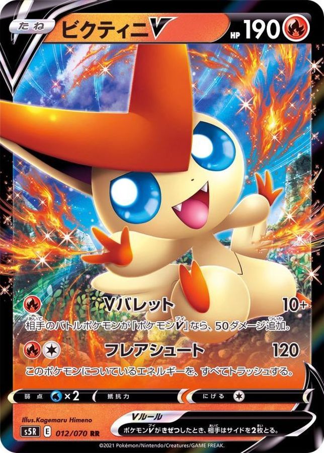 Pokemon Victini V RR 012/070 s5r Rengeki Master