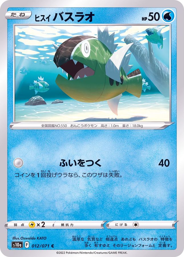 Pokemon Harriet Basculin C 012/071 s10a Dark Phantasma
