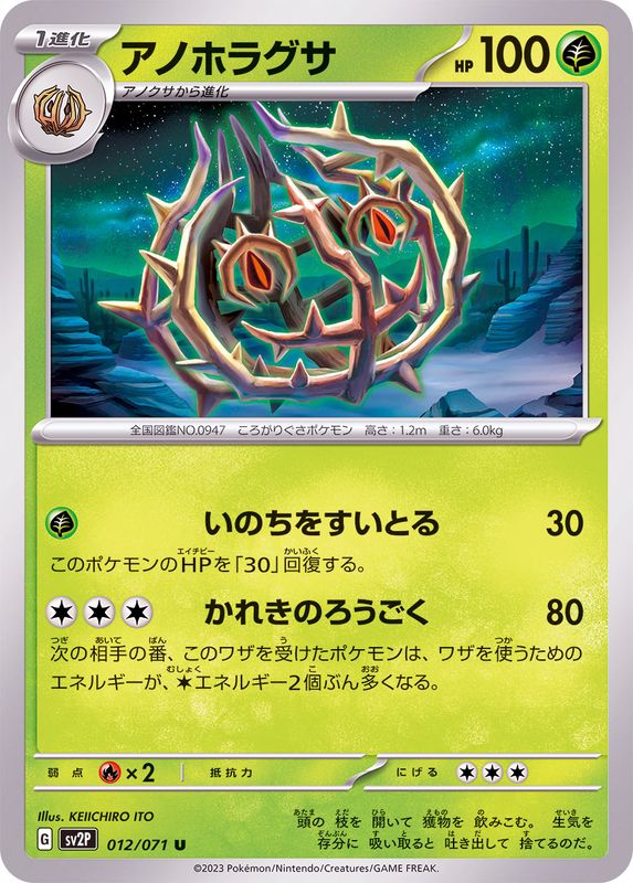 Pokemon Brambleghast U 012/071 sv2p Snow Hazard