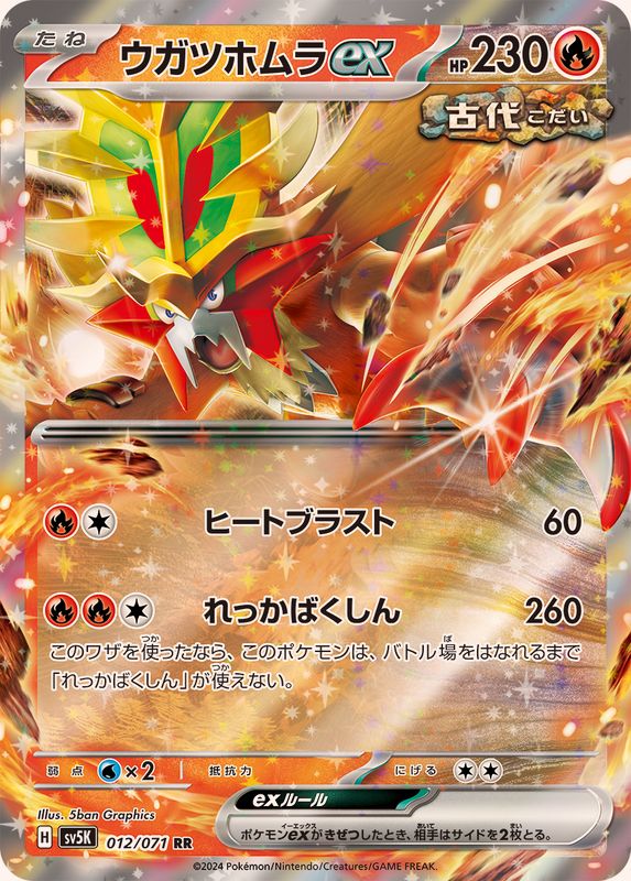 Pokemon Gouging Fire ex RR 012/071 sv5k Wild Force