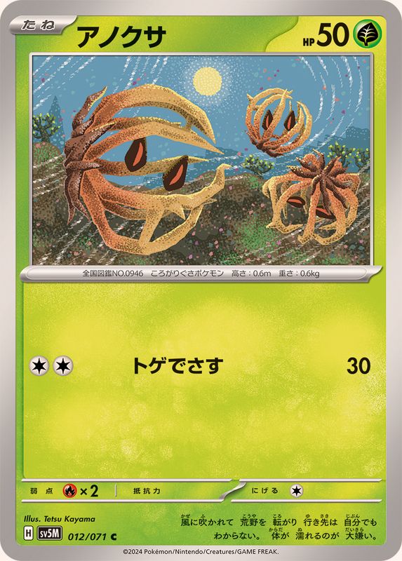 Pokemon Bramblin C 012/071 sv5m Cyber Judge