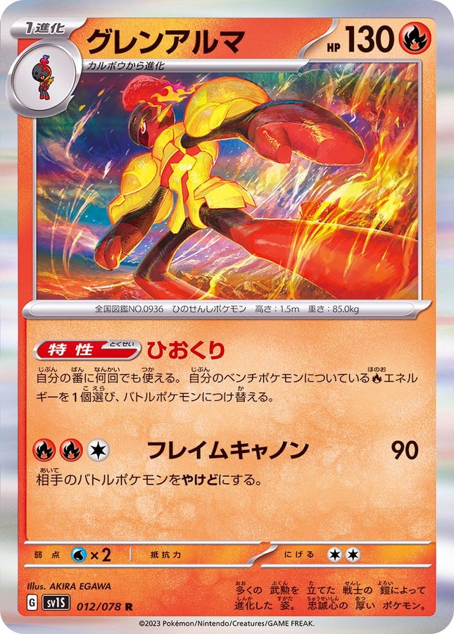 Pokemon Armarouge R 012/078 sv1s Scarlet Ex