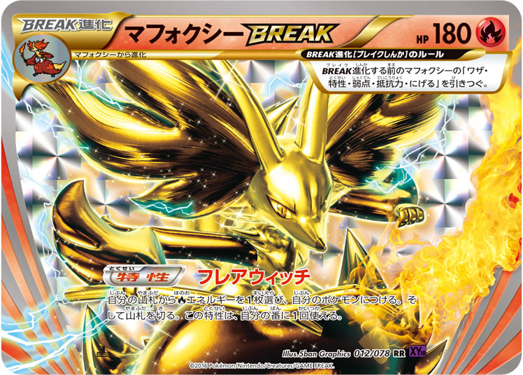 Delphox BREAK RR 012/078 XY6