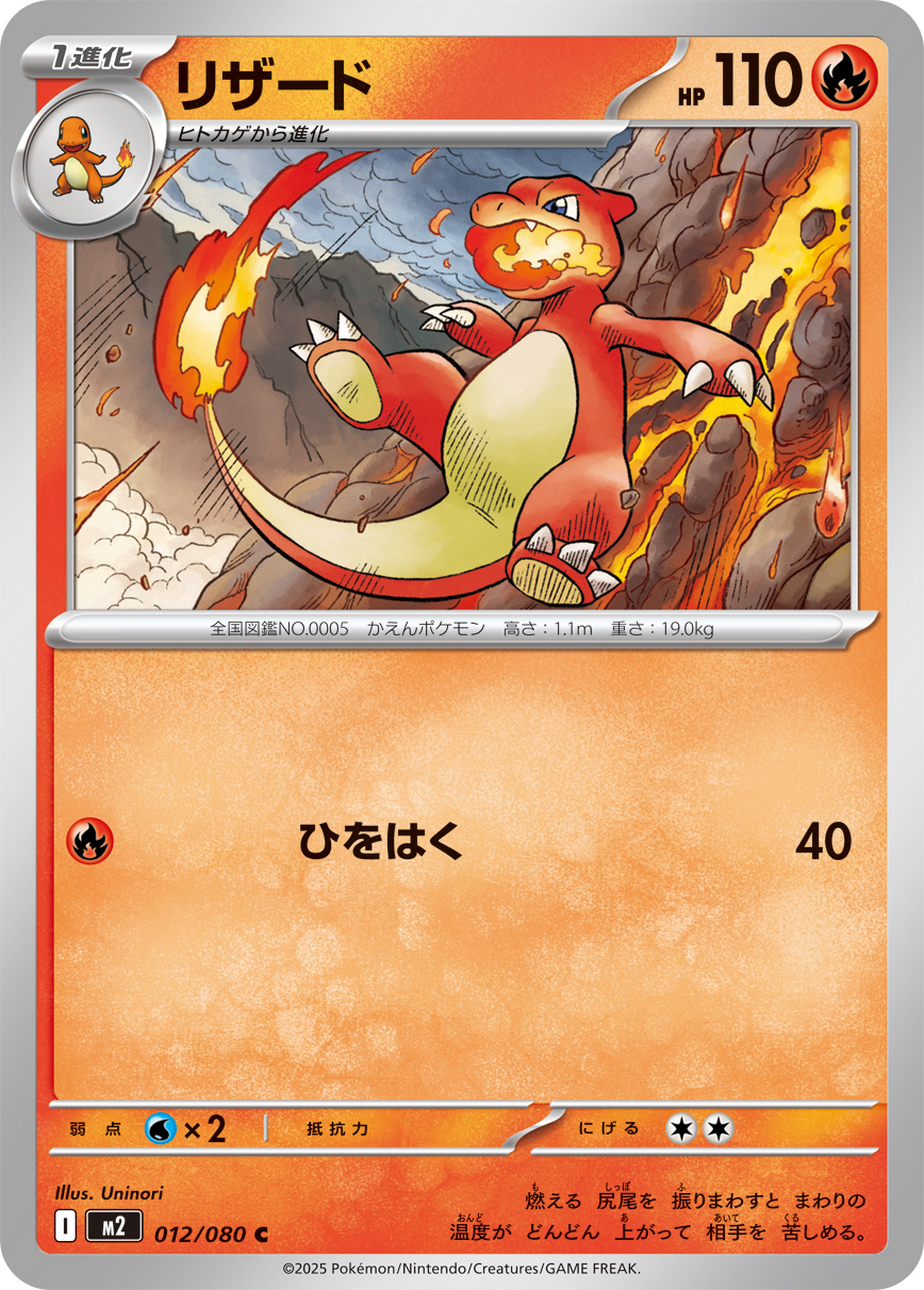 Pokemon Charmeleon C 012/080 m2 Inferno X