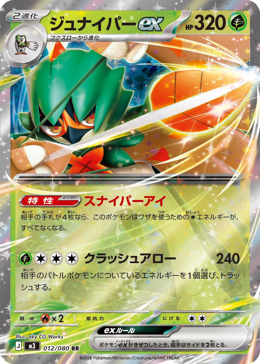 Pokemon Decidueye ex RR 012/080 m3 Nihil Zero