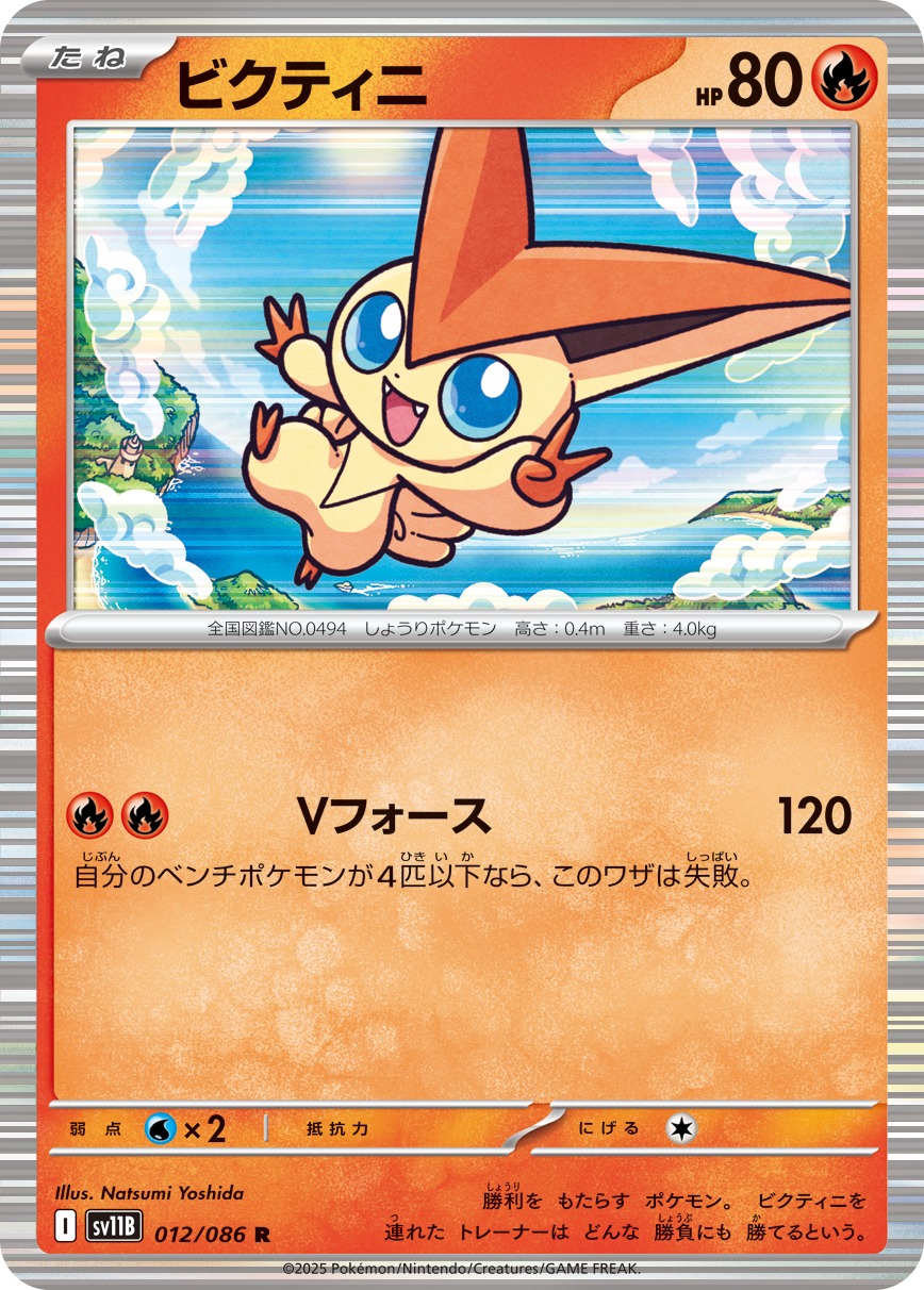 Pokemon Victini R 012/086 sv11b Black Bolt