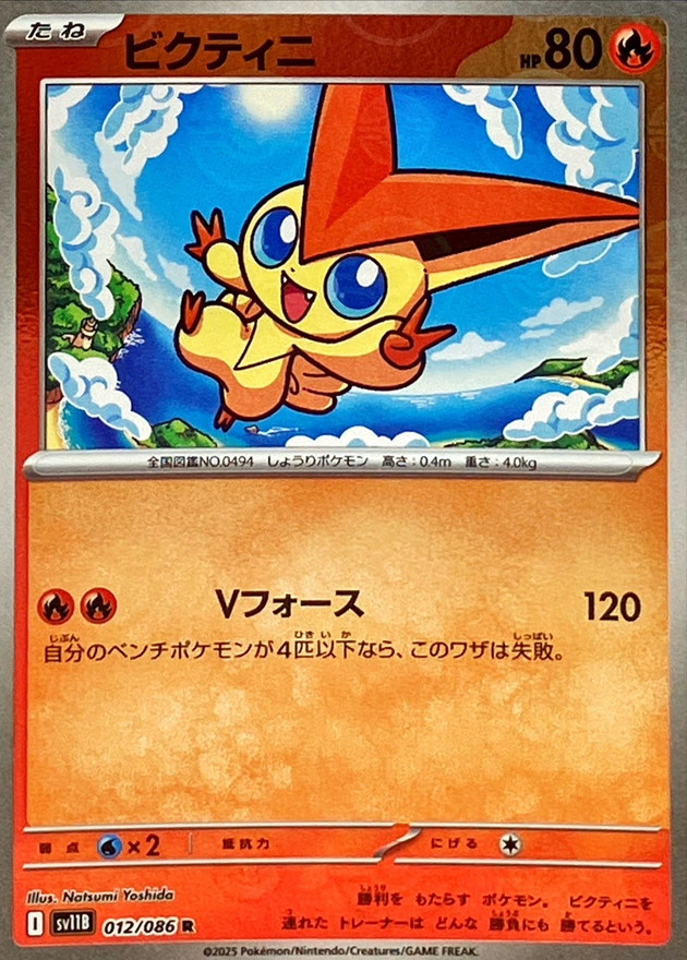 Pokemon Victini R 012/086 sv11b Black Bolt [REVERSE HOLO]