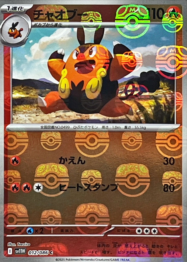Pokemon Pignite C 012/086 sv11w White Flare [MASTER BALL REVERSE HOLO]