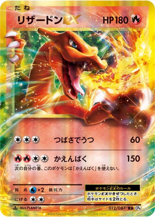 Charizard EX RR 012/087 CP6