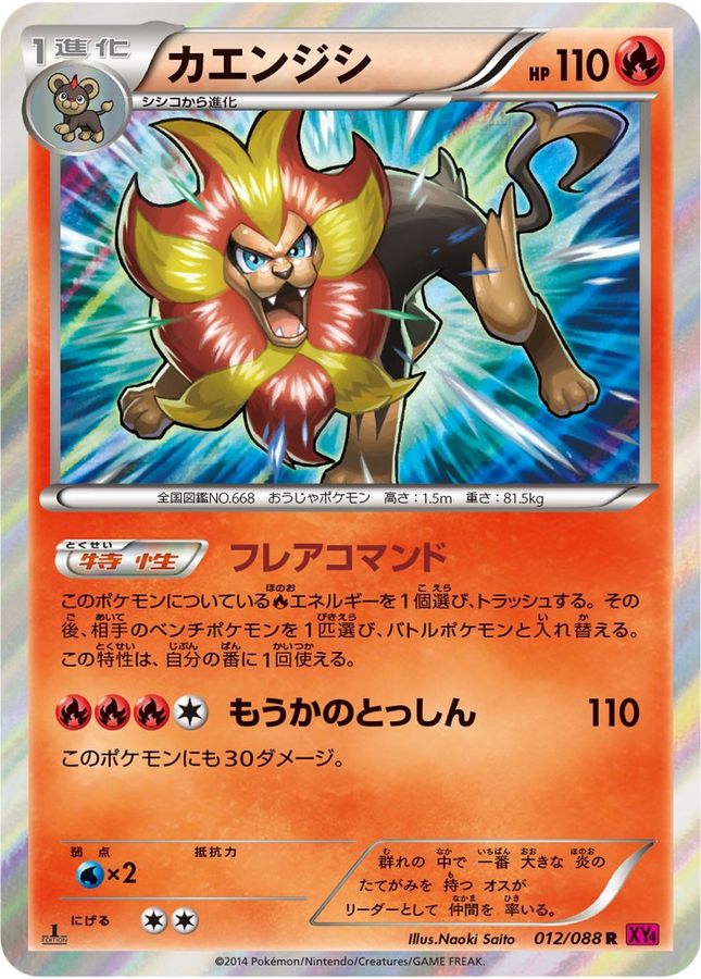 Pyroar R 012/088 XY4