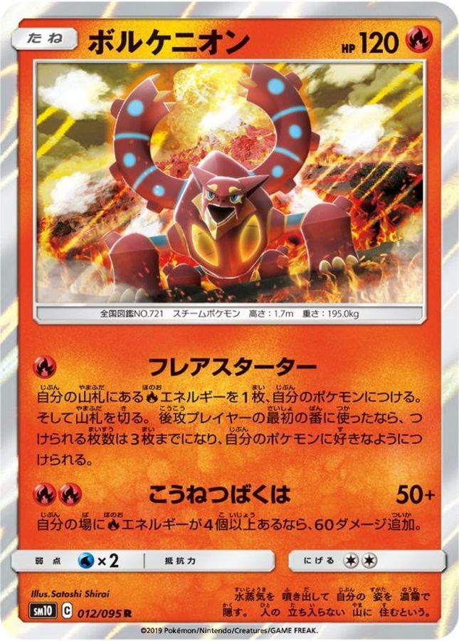 Pokemon Volcanion R 012/095 sm10 Double Blaze