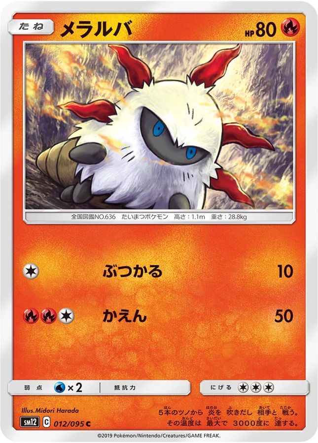 Pokemon Larvesta C 012/095 sm12 Alter Genesis