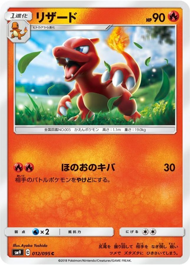 Pokemon Charmeleon C 012/095 sm9 Tag Bolt