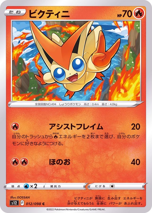 Pokemon Victini C 012/098 s12 Paradigm Trigger