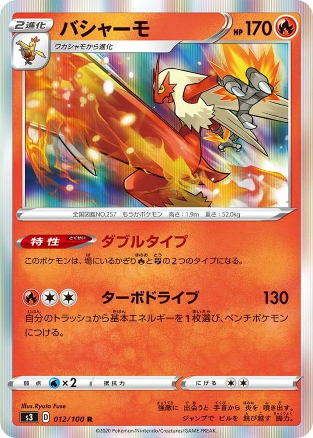 Pokemon Blaziken R 012/100 s3 Legendary Heartbeat