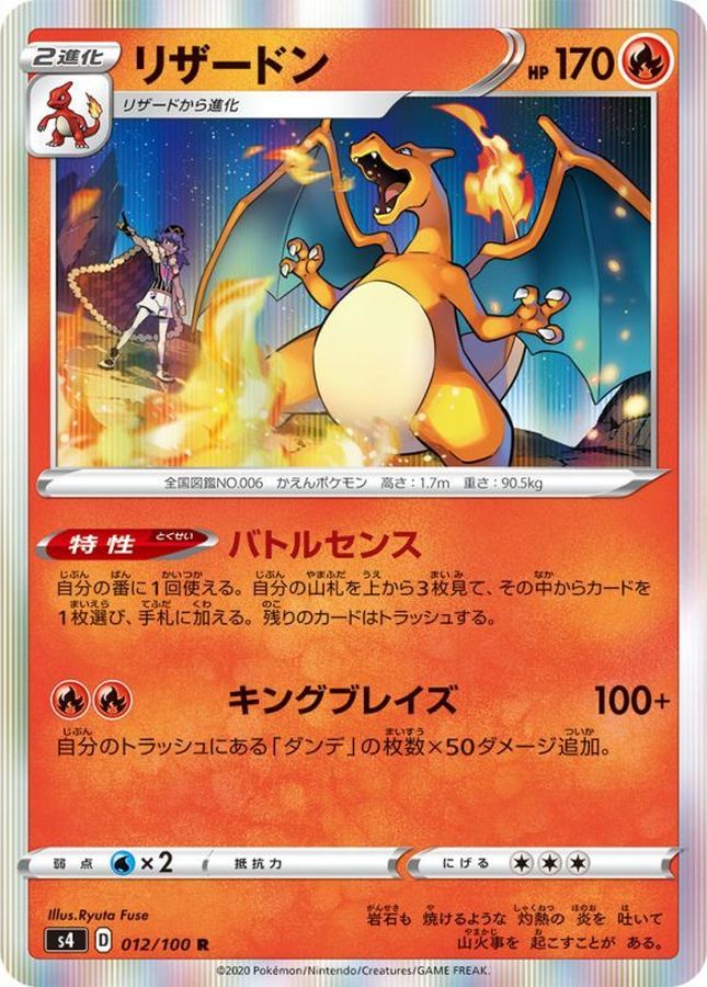 Pokemon Charizard R 012/100 s4 Amazing Volt Tackle