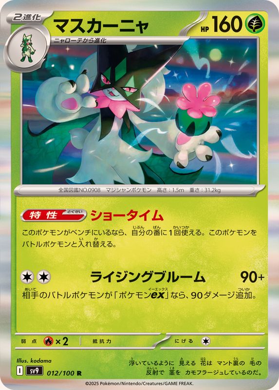 Pokemon Meowscarada R 012/100 sv9 Battle Partners