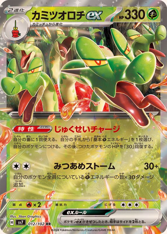 Pokemon Hydrapple ex RR 012/102 sv7 Stellar Miracle