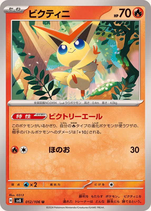 Pokemon Victini U 012/106 sv8 Super Electric Breaker