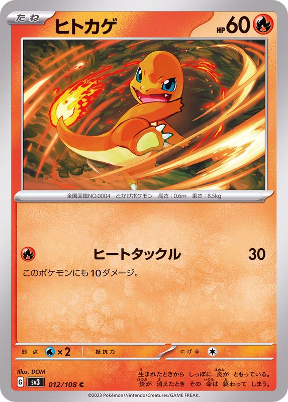 Pokemon Charmander C 012/108 sv3 Black Flame