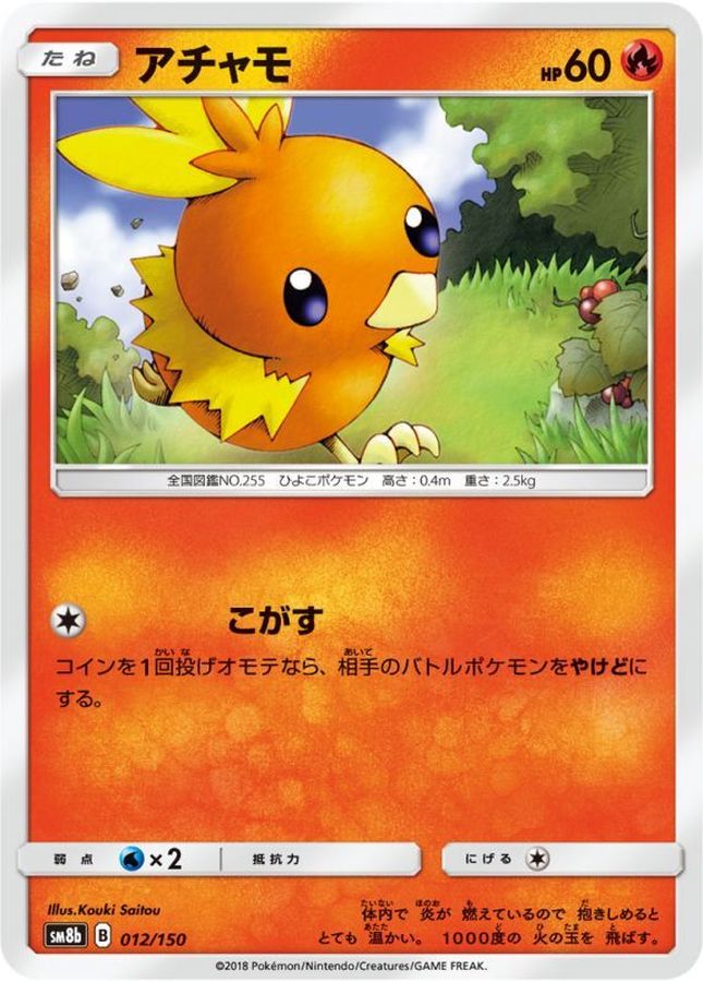 Pokemon Torchic - 012/150 sm8b Gx Ultra Shiny