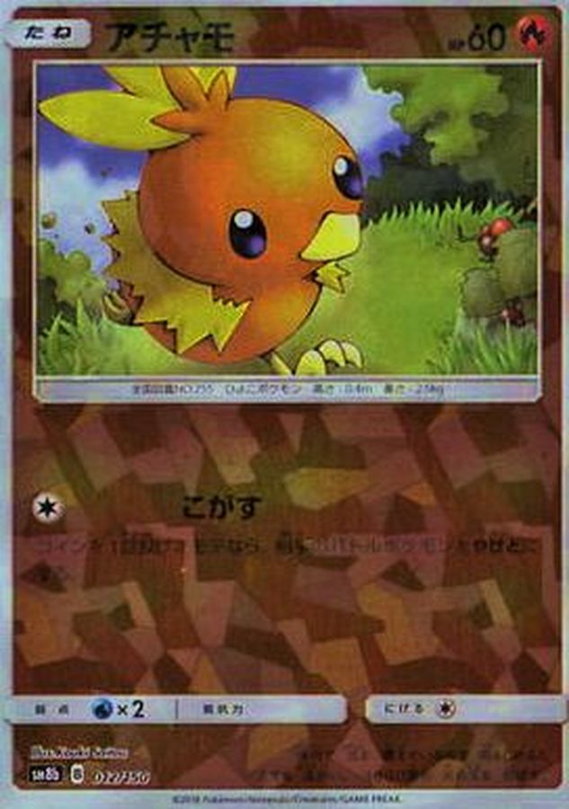 Torchic  012/150 SM8B