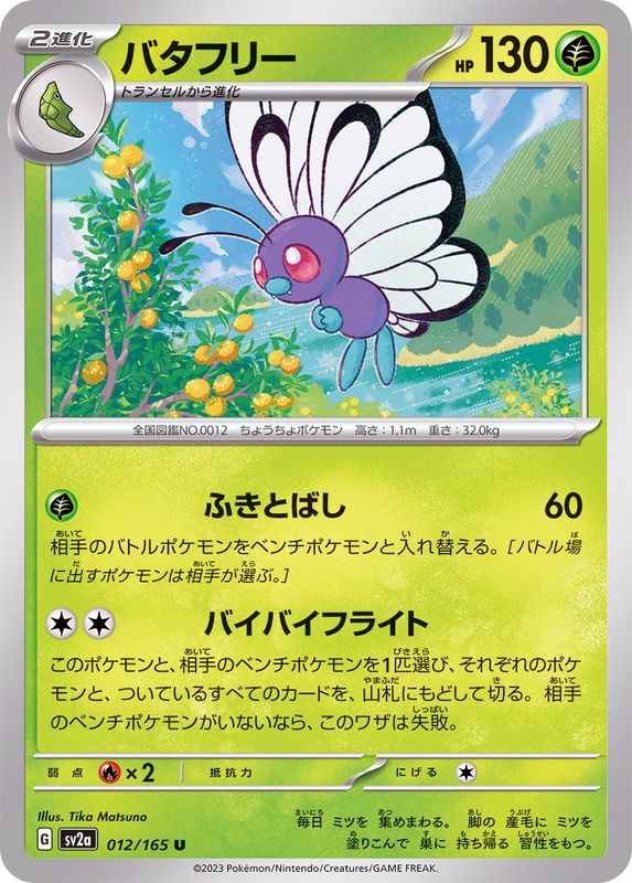 Pokemon Butterfree U 012/165 sv2a 151
